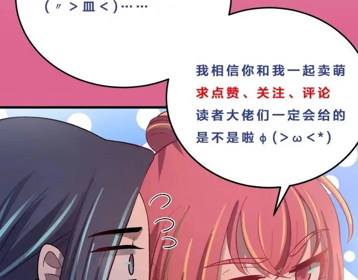 第113话 除了你我谁都不要 第120页