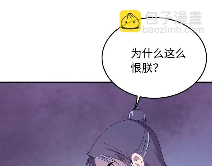 第115话 你为什么这么恨我 第4页