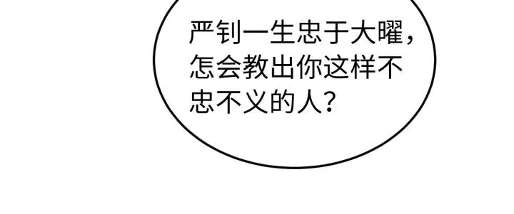 第115话 你为什么这么恨我 第15页