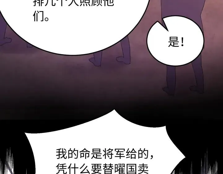第115话 你为什么这么恨我 第50页