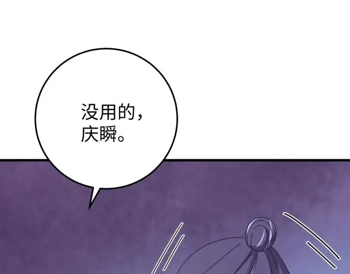 第115话 你为什么这么恨我 第68页