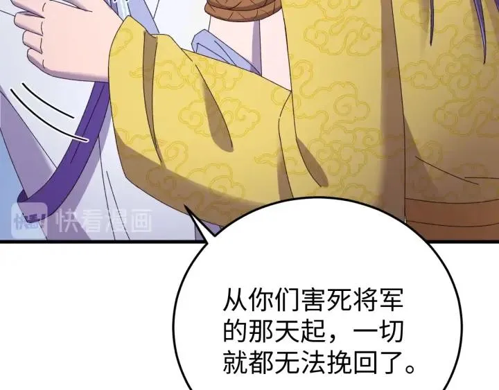 第115话 你为什么这么恨我 第70页