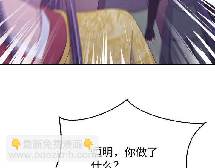 第115话 你为什么这么恨我 第75页