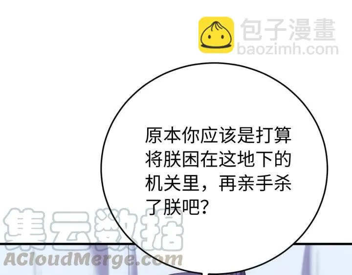 第115话 你为什么这么恨我 第85页