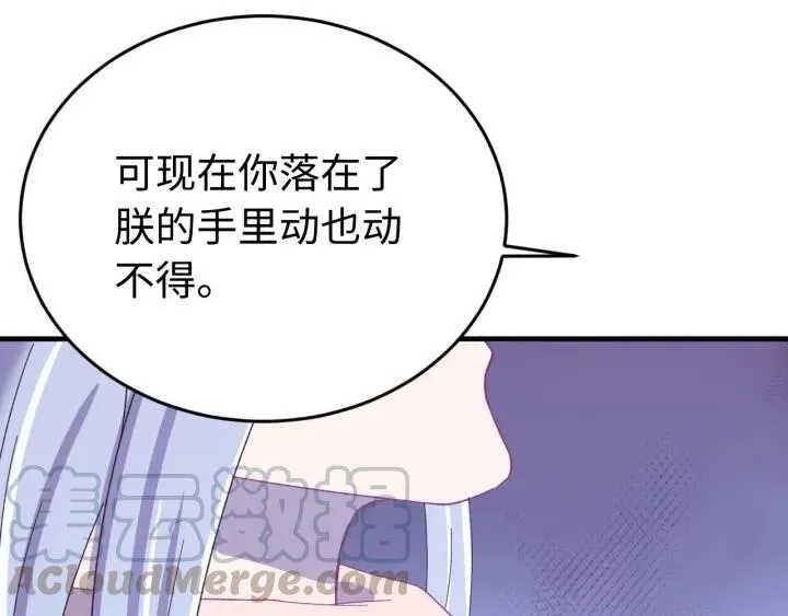 第115话 你为什么这么恨我 第89页