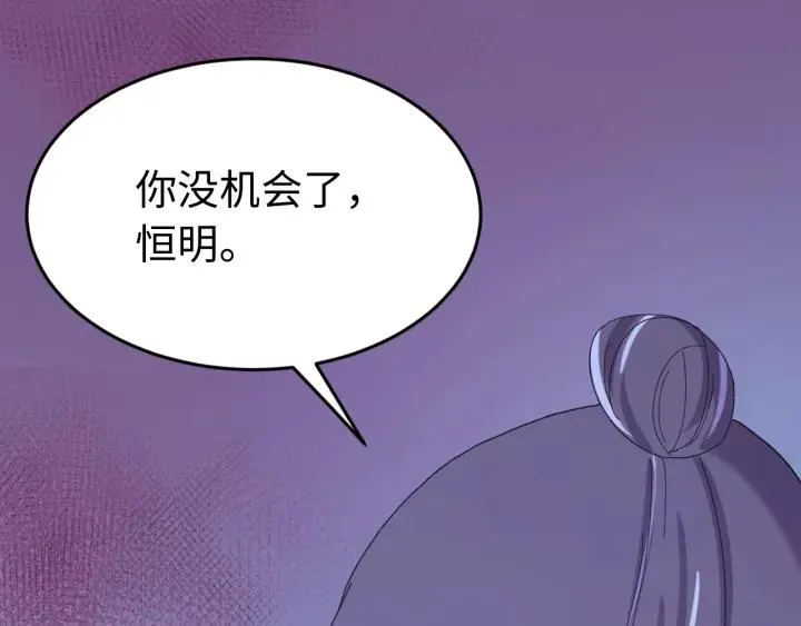 第115话 你为什么这么恨我 第92页