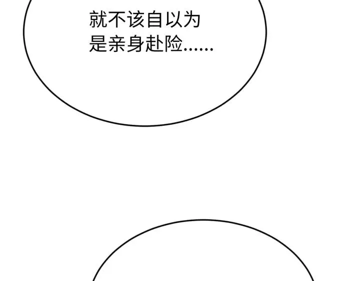 第115话 你为什么这么恨我 第98页