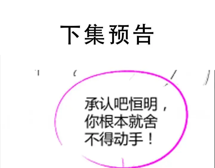 第115话 你为什么这么恨我 第128页