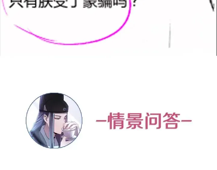 第115话 你为什么这么恨我 第131页