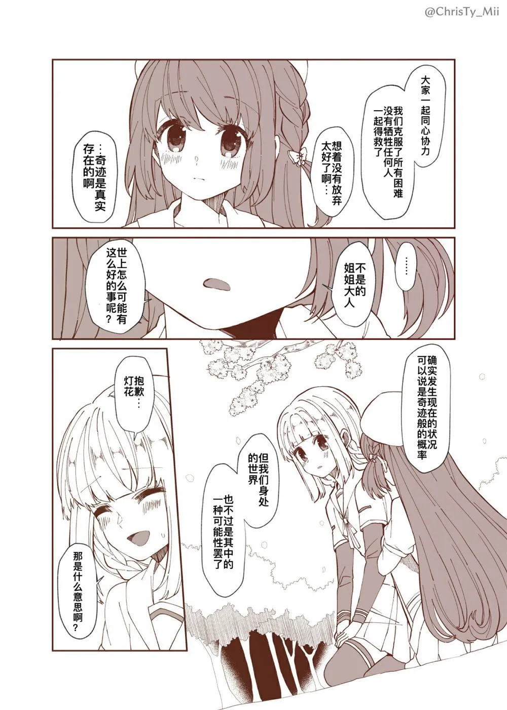 第1话 第2页