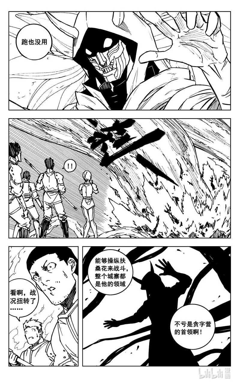 三六五 雪象 第3页