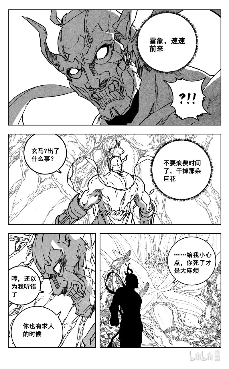 三六五 雪象 第14页