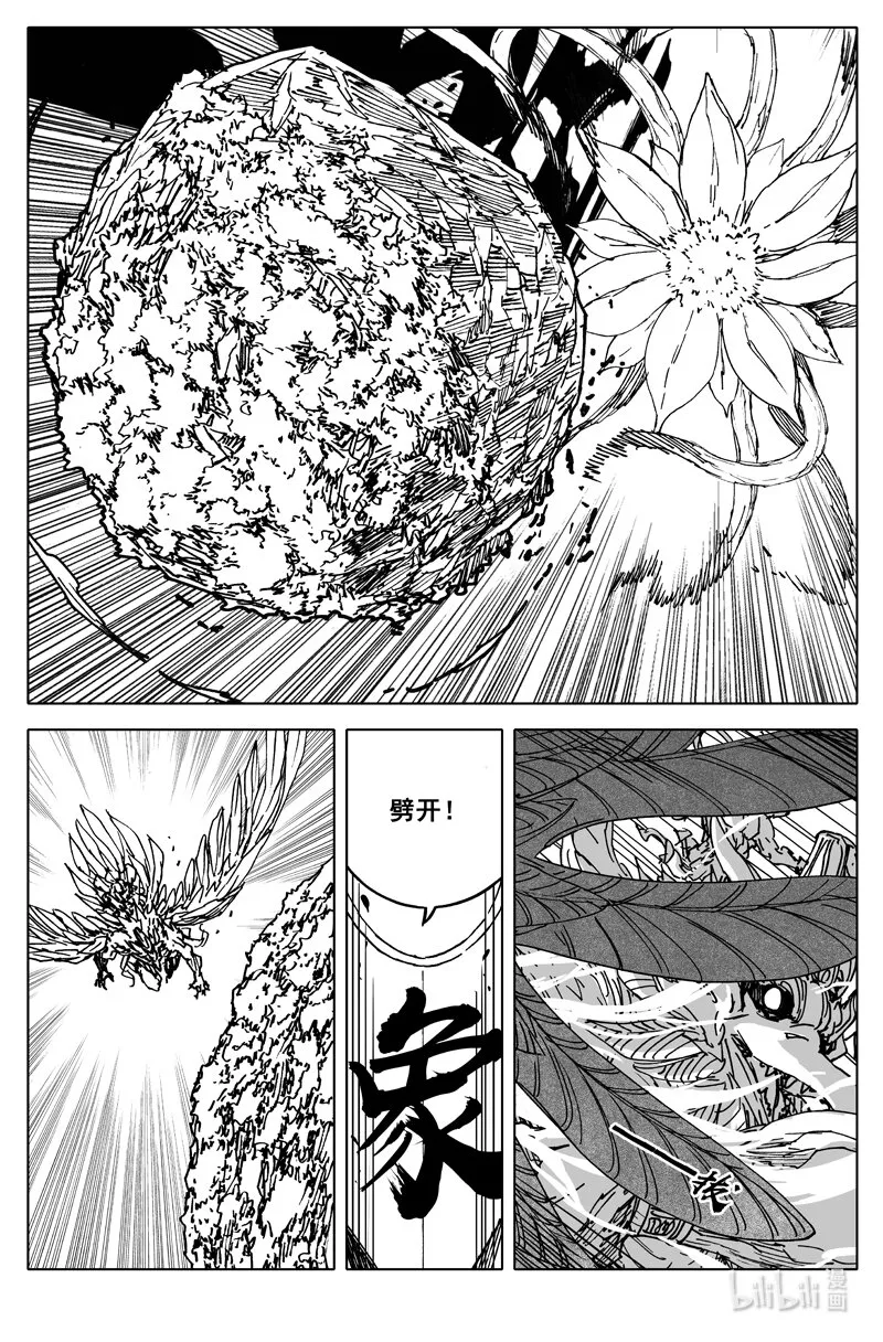 三六六 金翅 第10页
