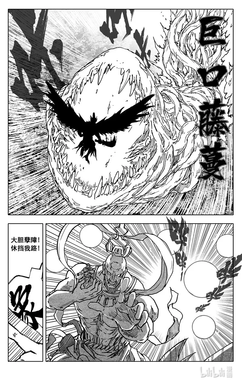 三六六 金翅 第14页
