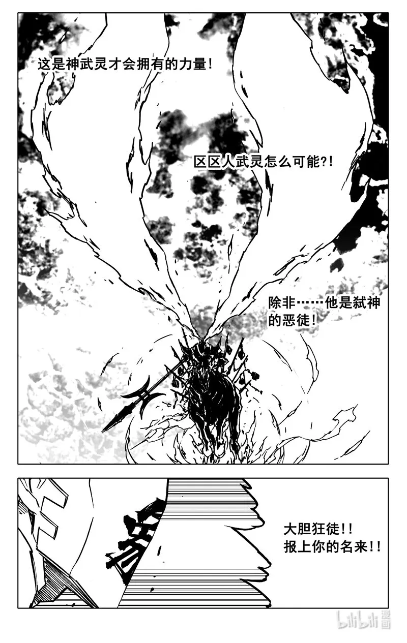 三六七 战神 第18页