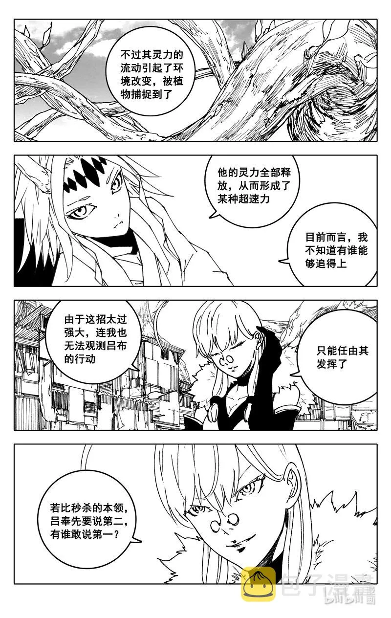 三六九 瞬杀 第20页
