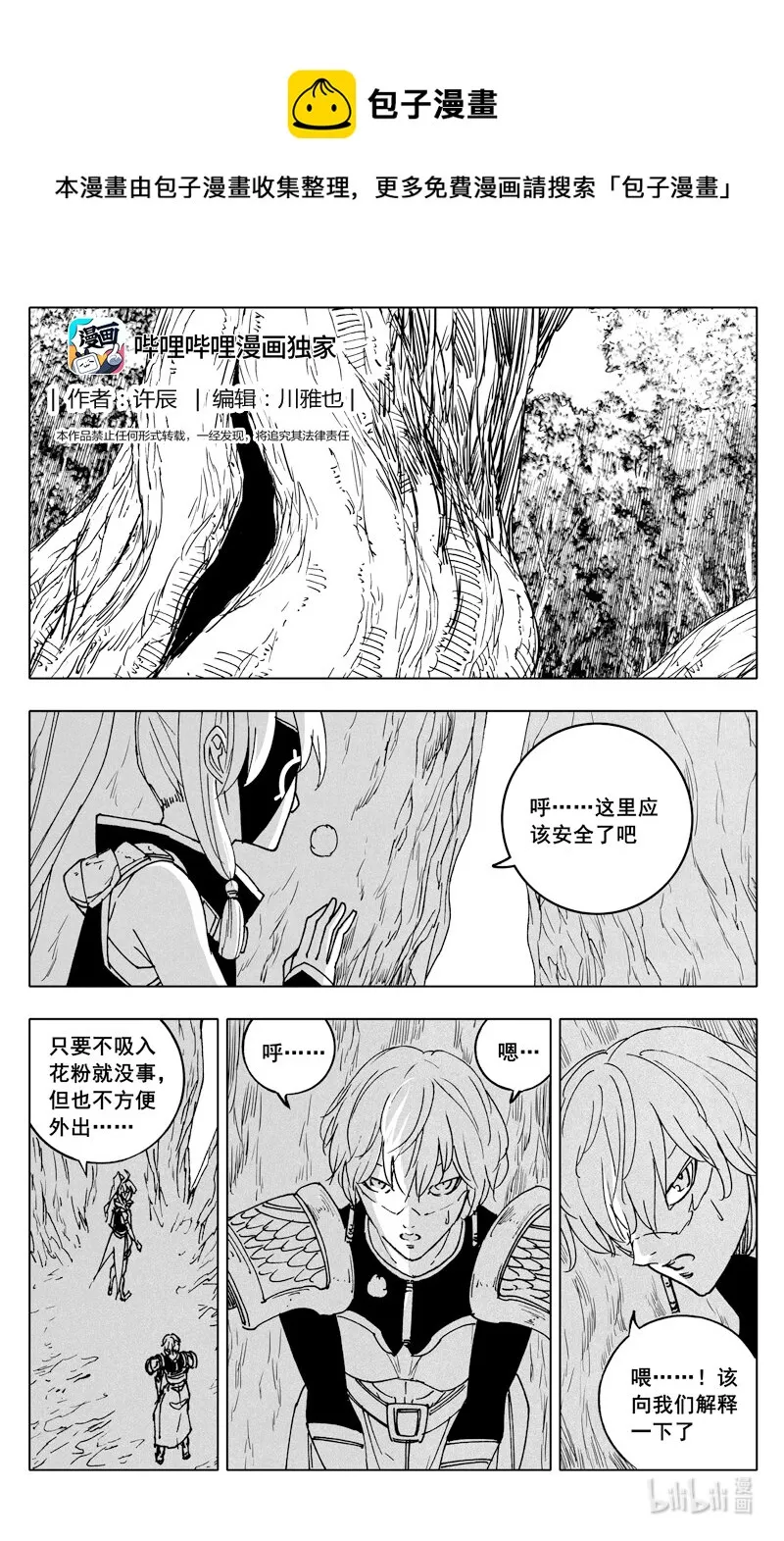 三七三 迷境 第1页