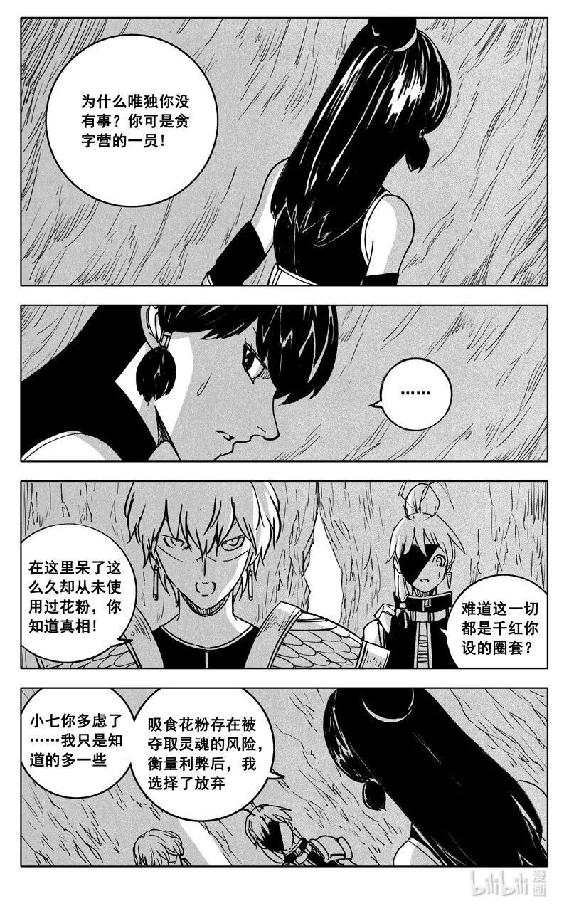 三七三 迷境 第2页