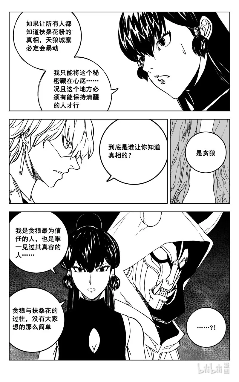 三七三 迷境 第3页
