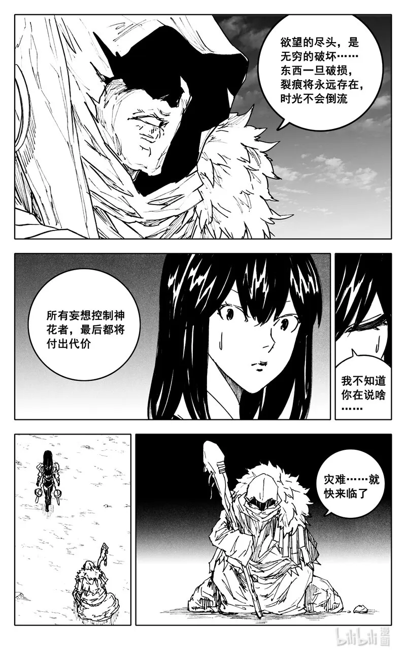 三七三 迷境 第14页
