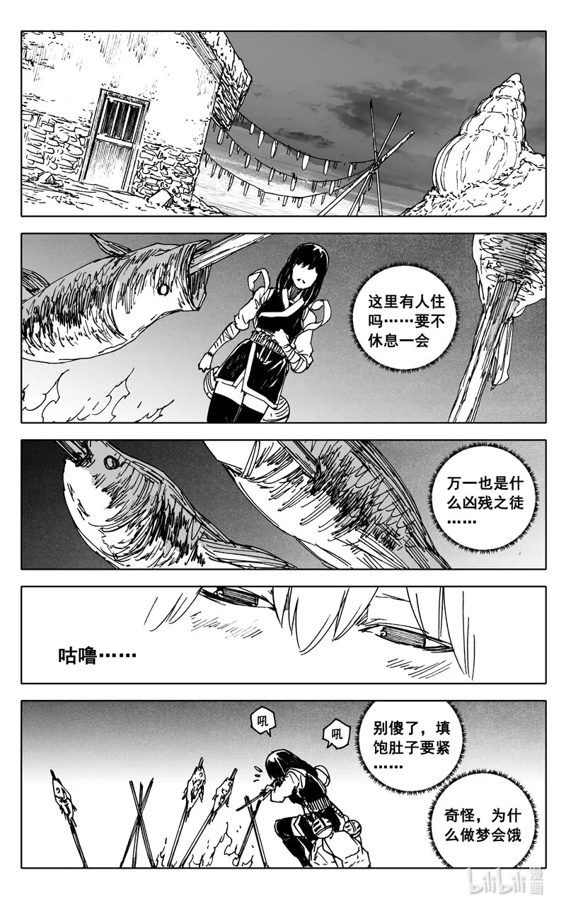 三七三 迷境 第15页