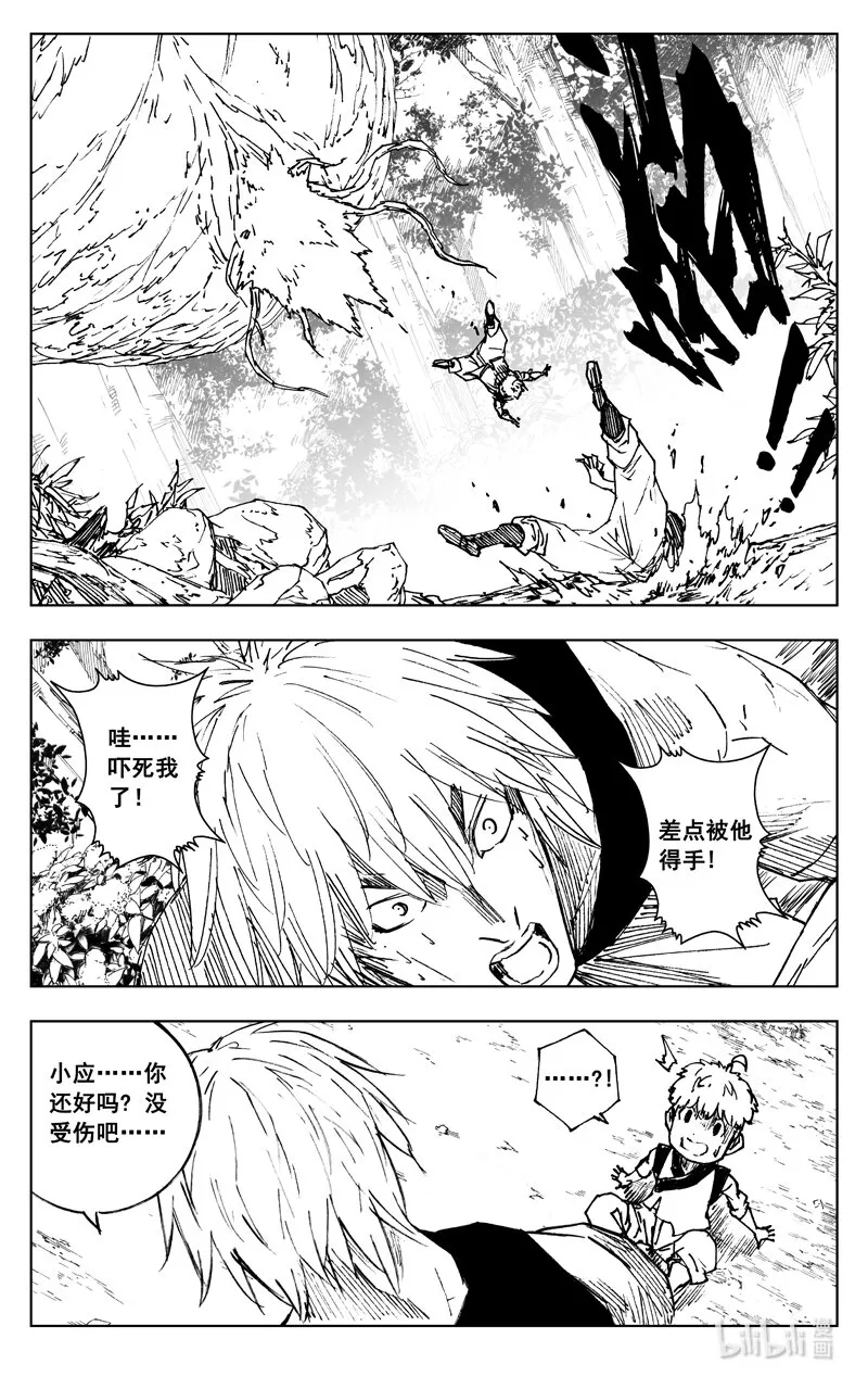 三七六 谜团 第4页