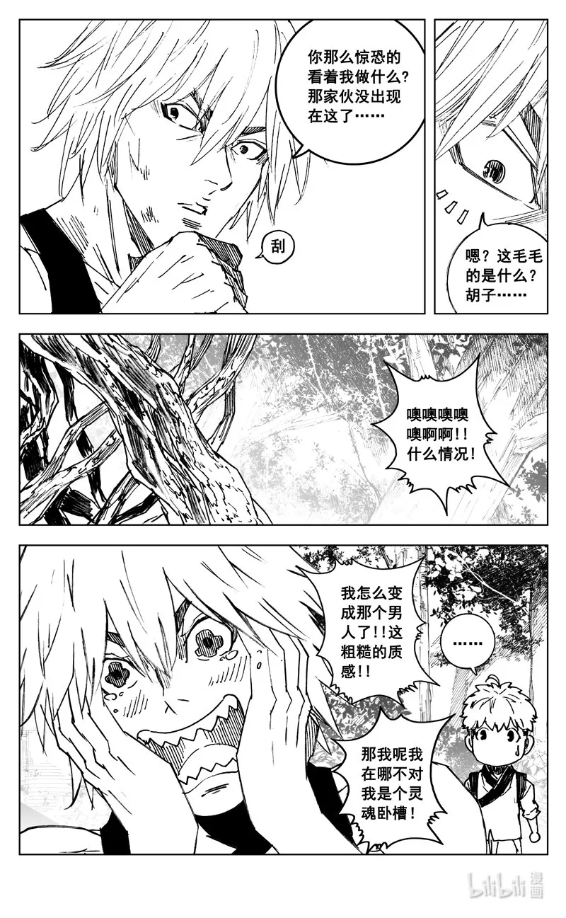三七六 谜团 第5页