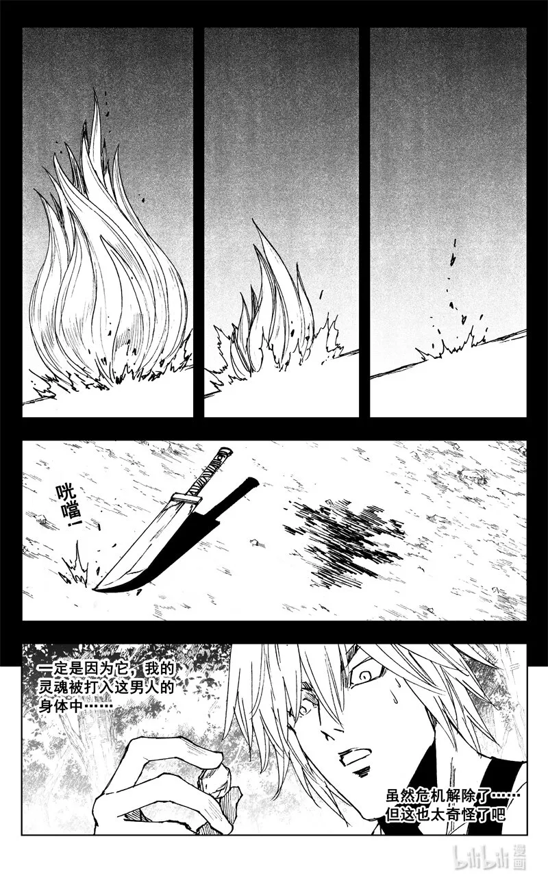 三七六 谜团 第9页