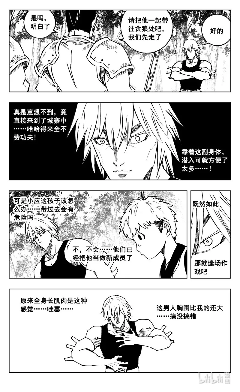 三七六 谜团 第11页