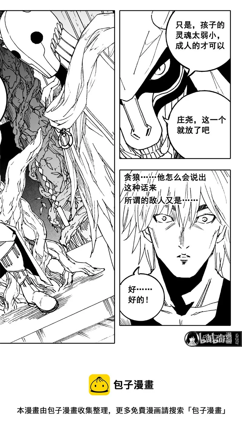 三七六 谜团 第20页