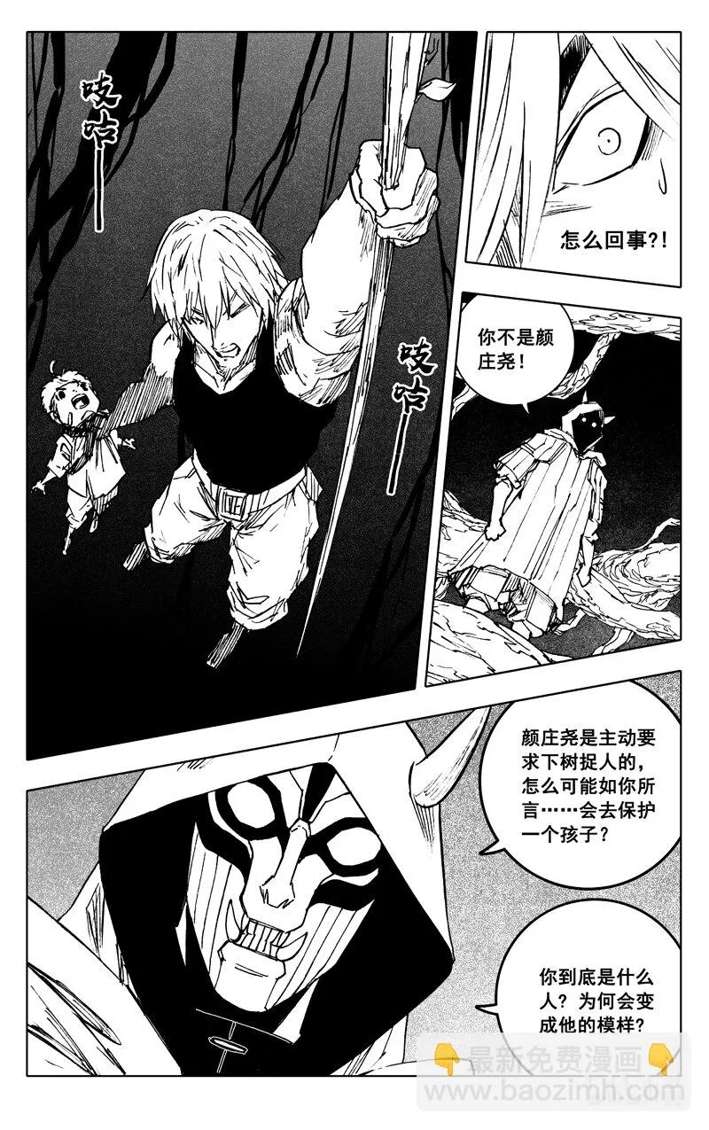 三七七 牢笼 第9页