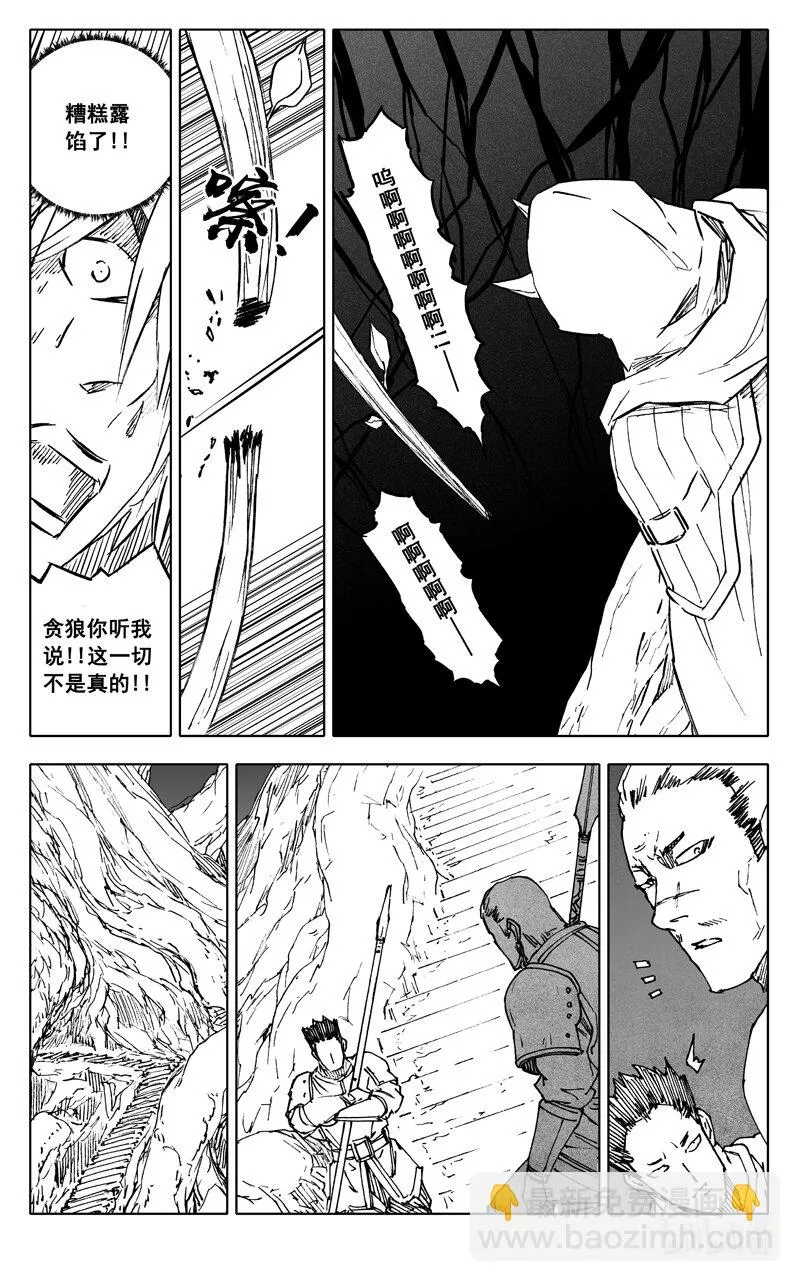 三七七 牢笼 第10页