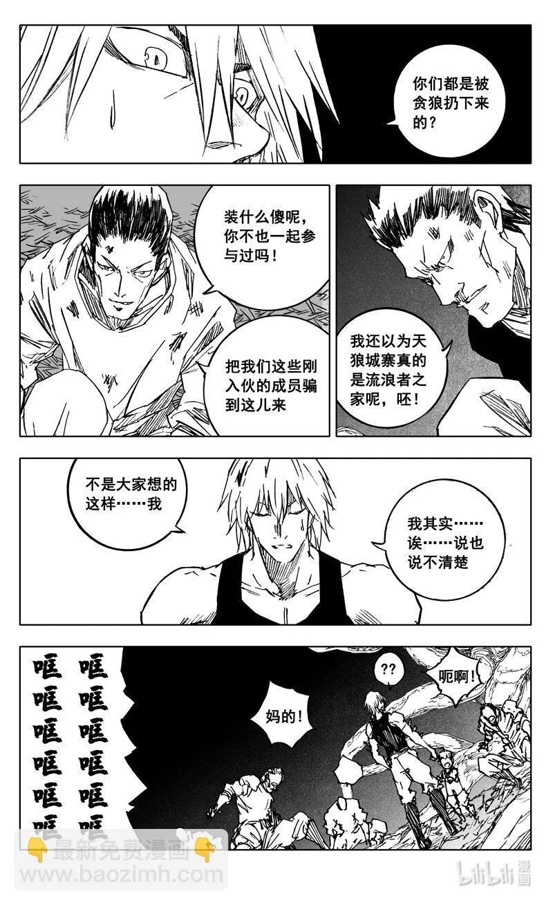三七七 牢笼 第18页