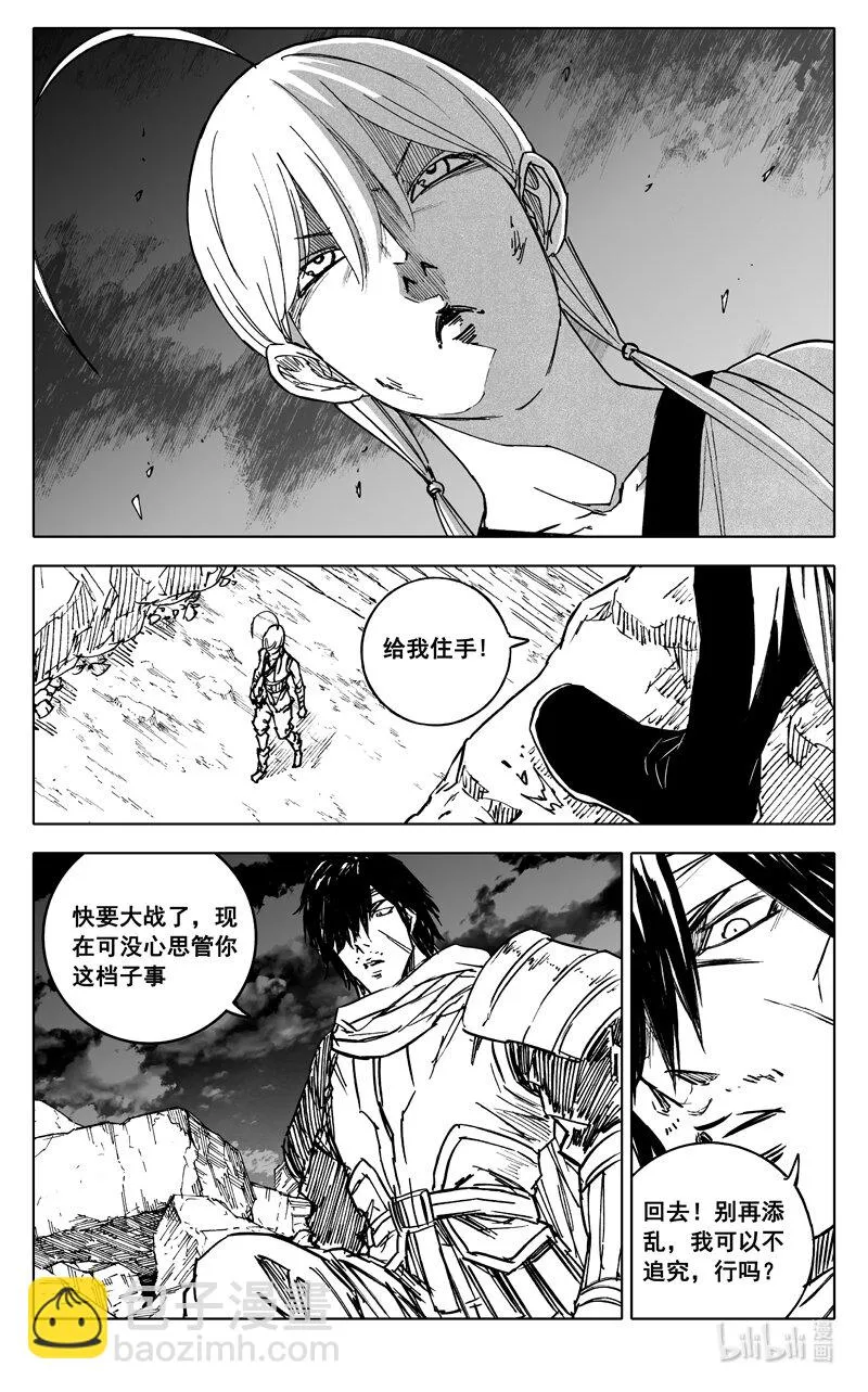 三七八 困兽 第3页