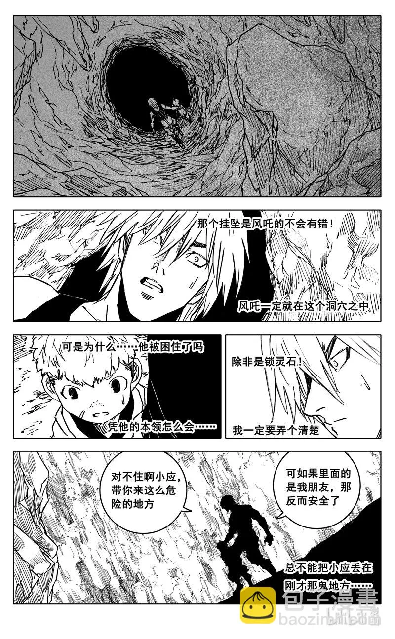 三七八 困兽 第8页