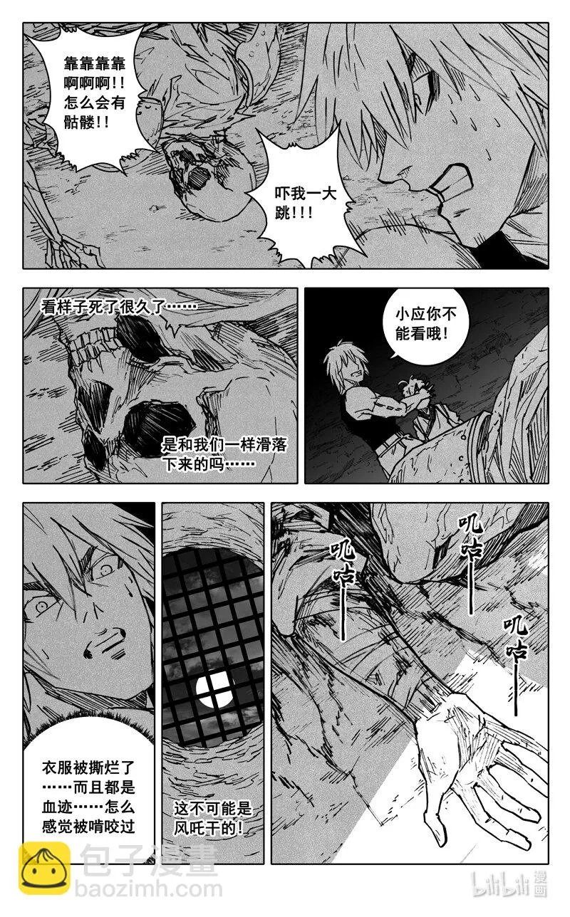 三七八 困兽 第11页
