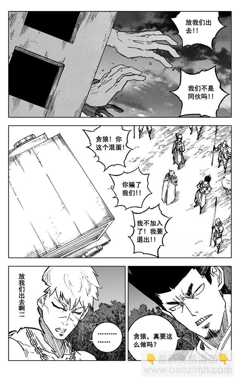 三七八 困兽 第18页