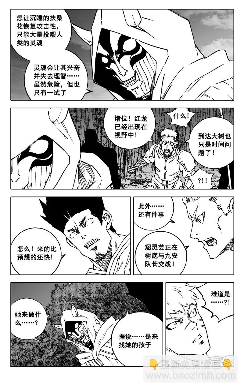 三七八 困兽 第19页