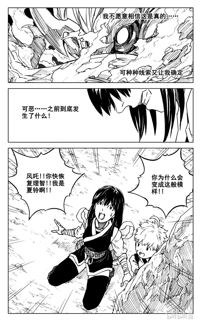 三七九 交锋 第15页