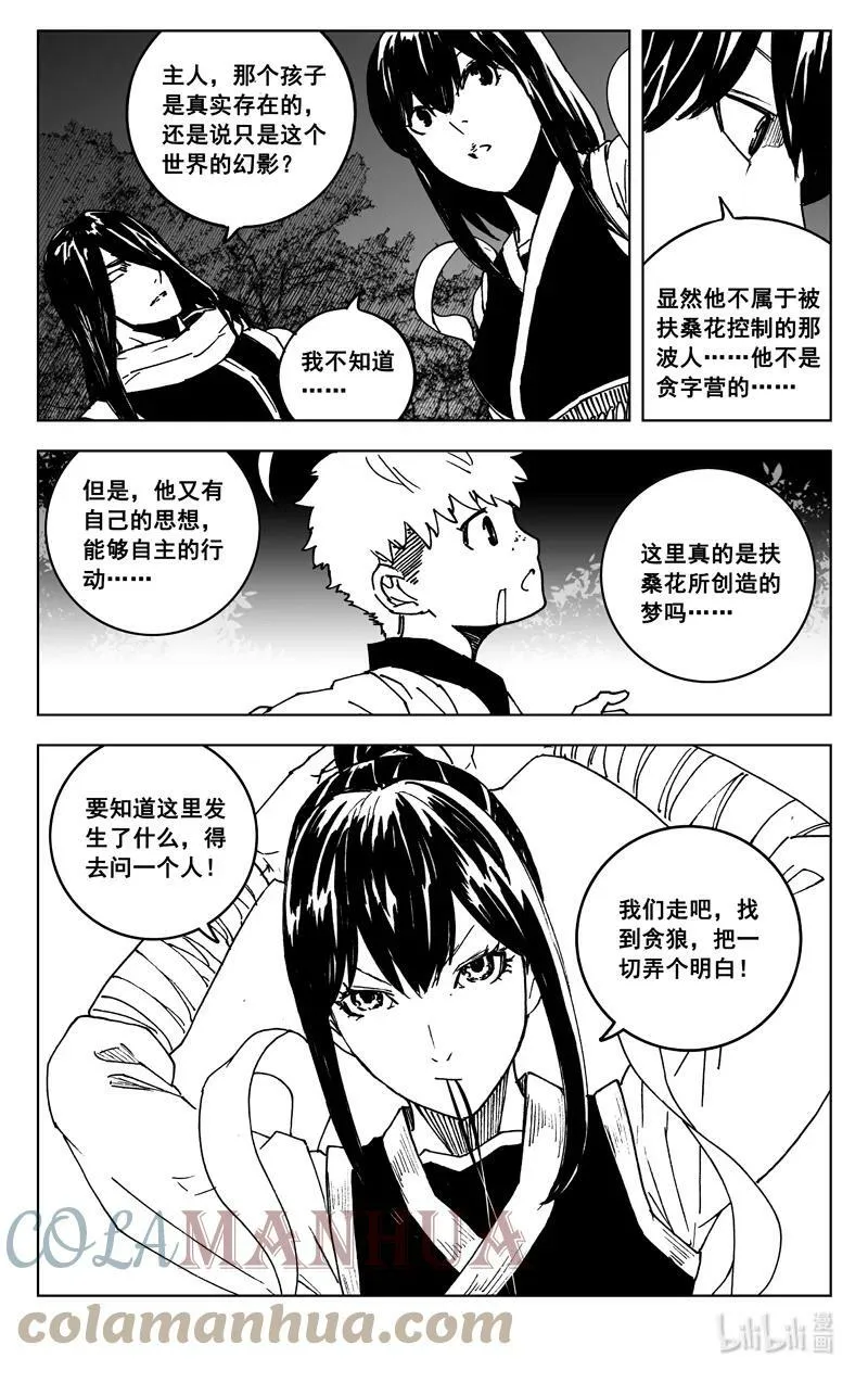 三八一 面具 第5页