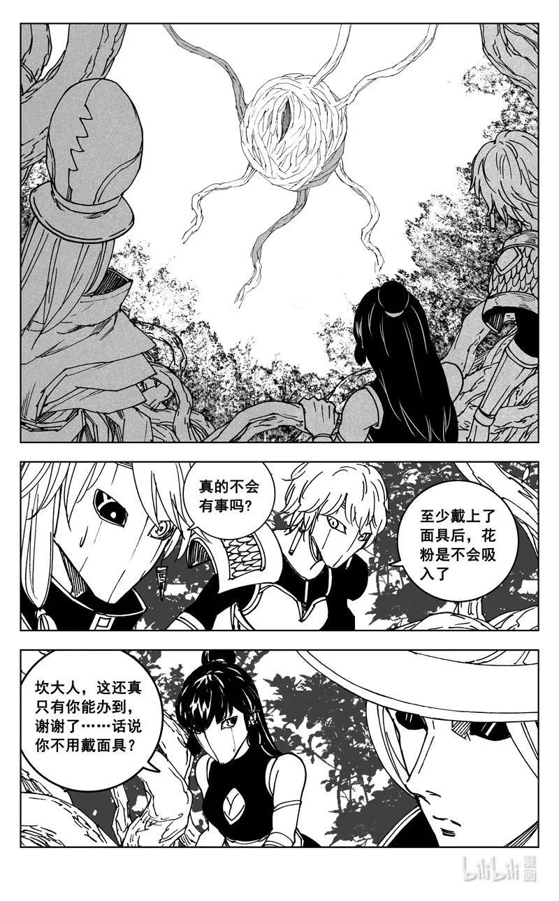 三八一 面具 第6页