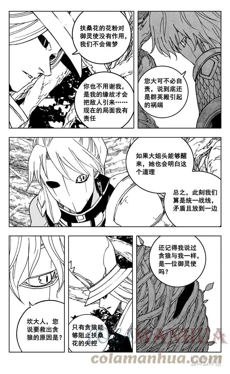 三八一 面具 第7页