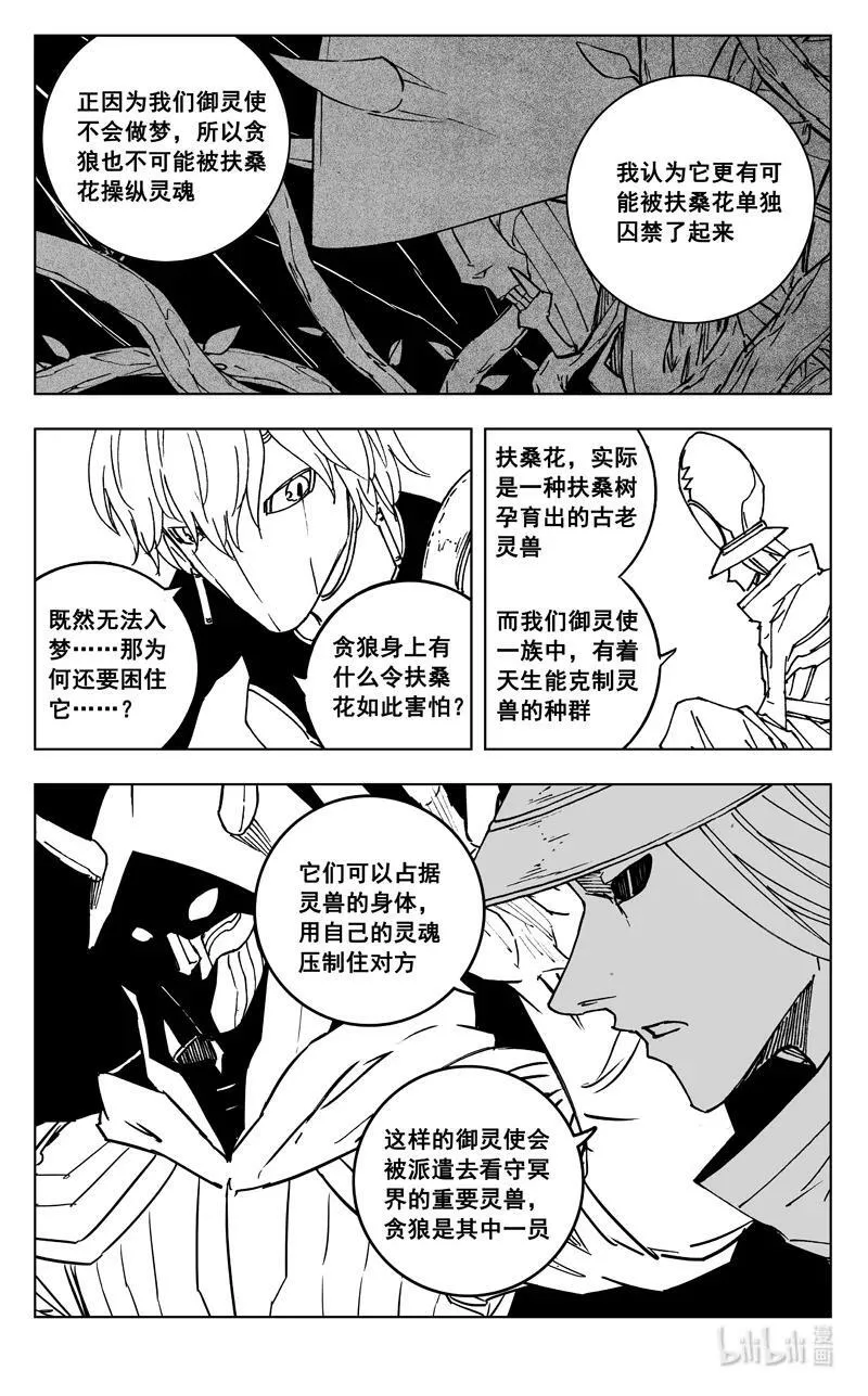 三八一 面具 第8页