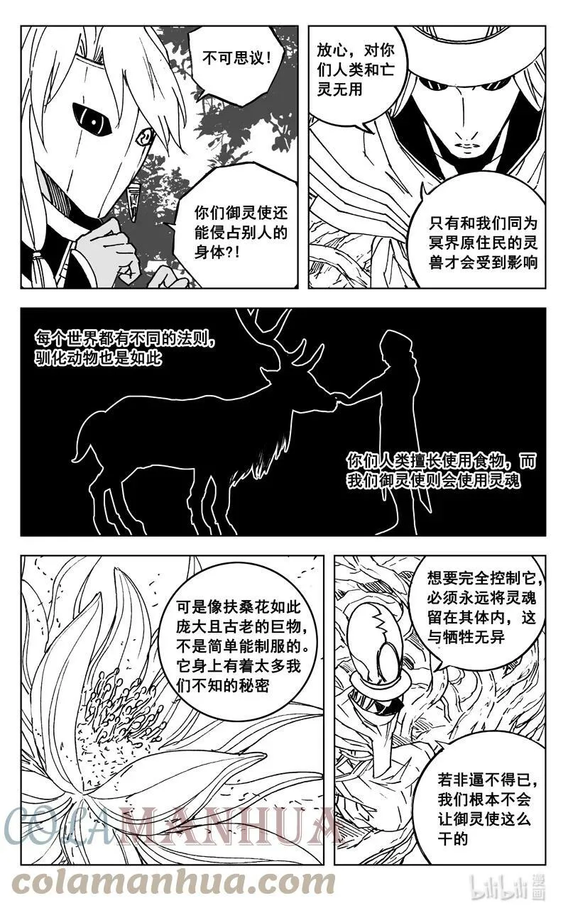 三八一 面具 第9页