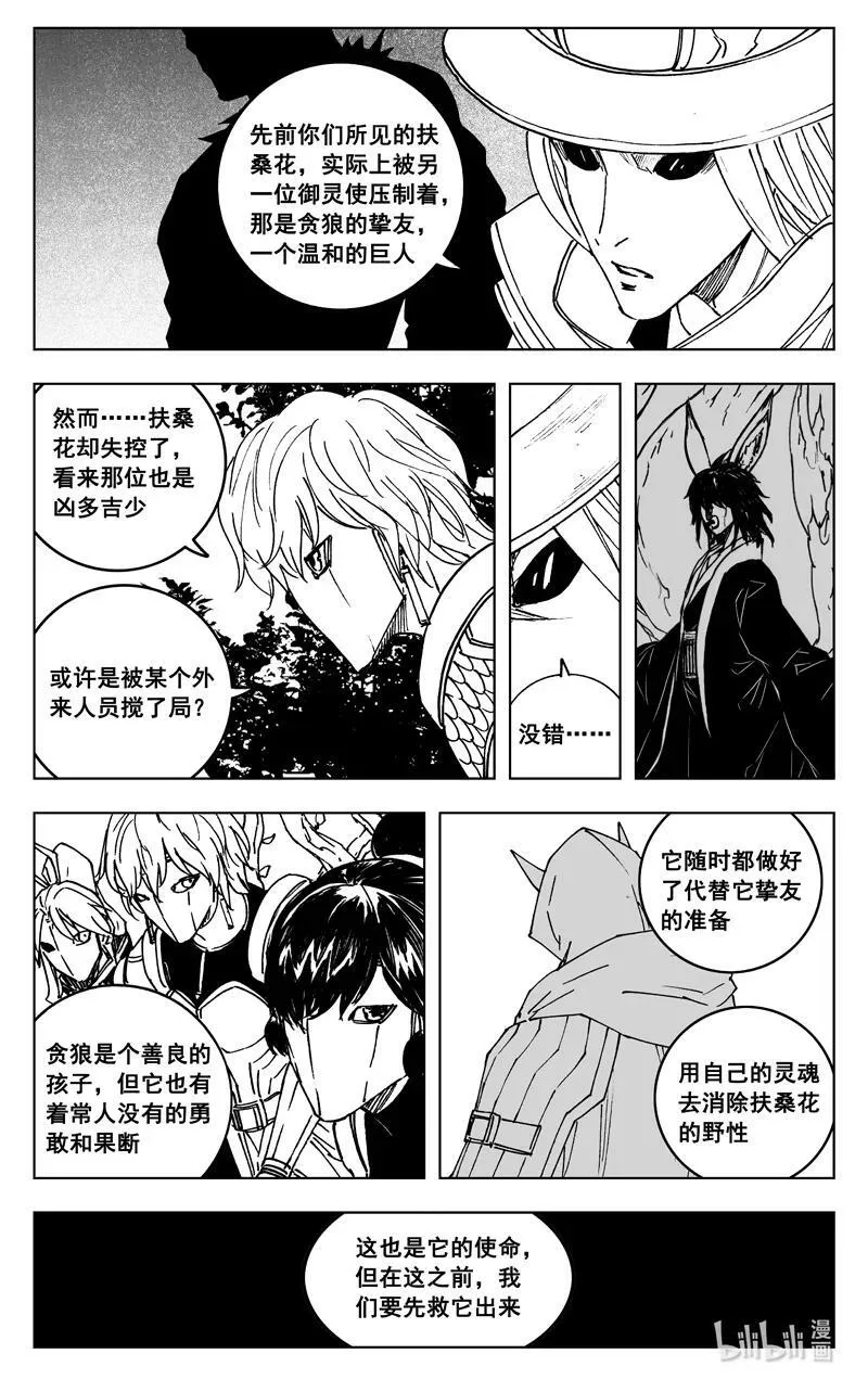 三八一 面具 第10页