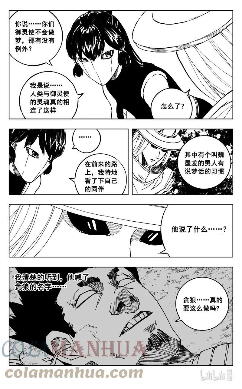 三八一 面具 第11页