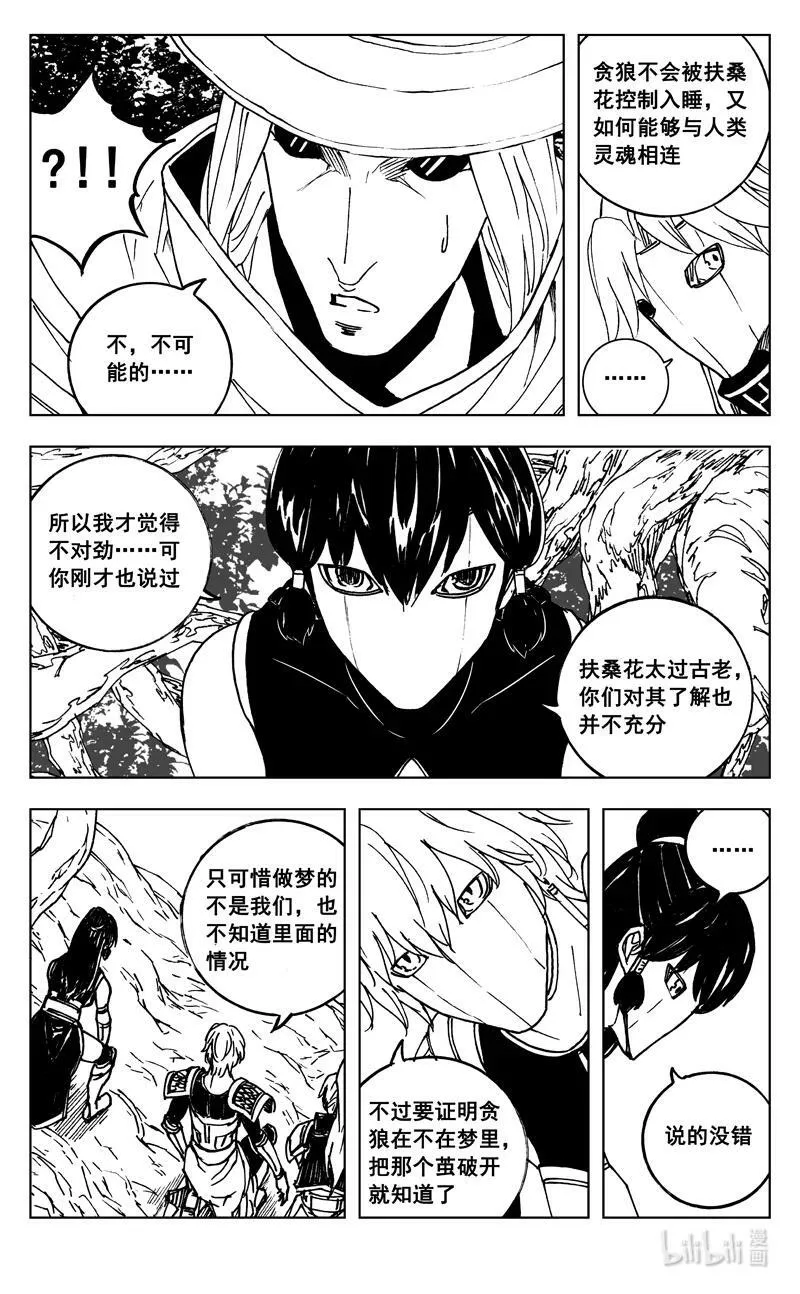 三八一 面具 第12页