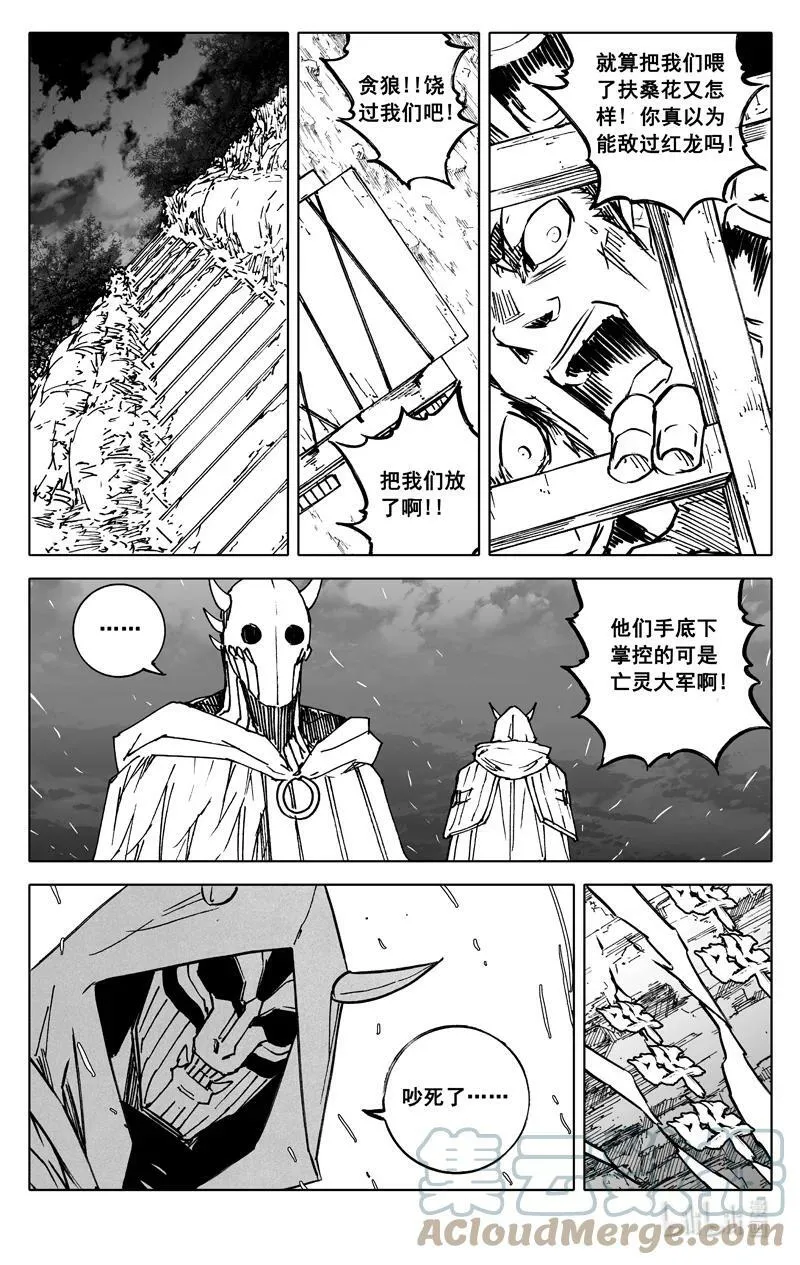 三八二 碰面 第7页