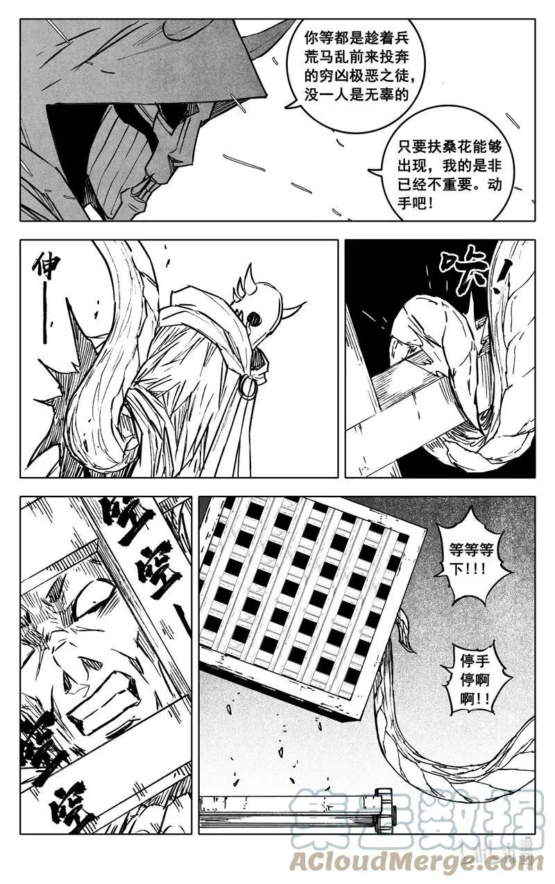 三八二 碰面 第9页