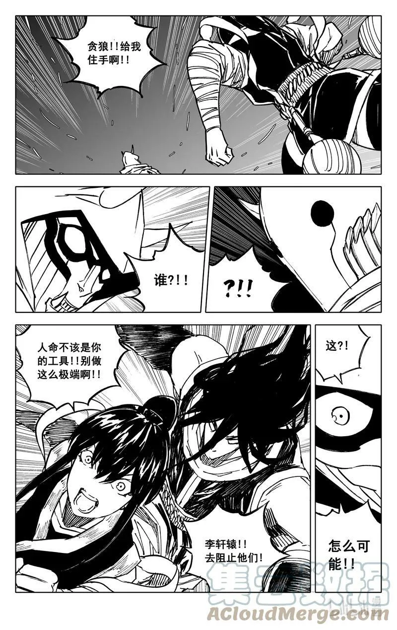 三八二 碰面 第11页